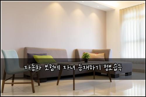 ์๋์ฐจ ๋ณดํ์ ์๋
๋ฑ์ฌํ๊ธฐ ์ ๋ณด์ต๋
