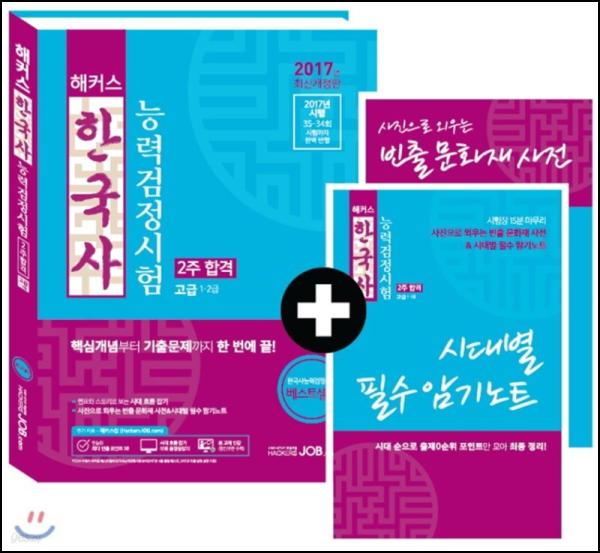 해커스 한능검 2주 합격 고급: 단기 합격 클릭!_96