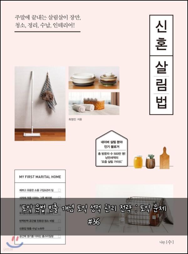 토익 문법 빈출 개념 토익 성적 관리 전략 : 토익 문제 #36