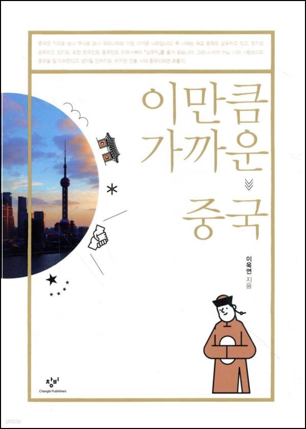 이만큼 가까운 중국: 차이나 인사이트 리스타트_78