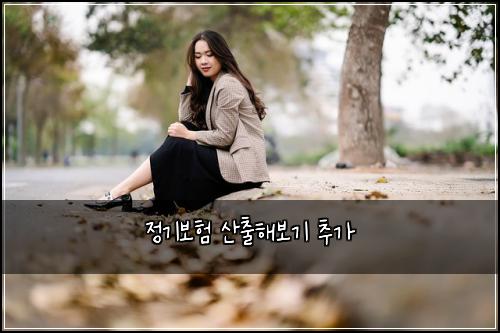 ์ ๊ธฐ๋ณดํ ์ฐ์ถํด๋ณด๊ธฐ ์ถ๊ฐ