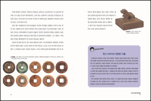 ํตํ๊ตญ์ฌ 1: ์ญ์ฌ์ ์๋ฒฝ์ ์ด๋ค_52