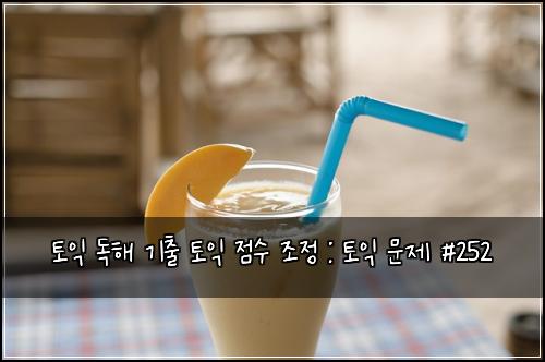 ํ ์ต ๋
ํด ๊ธฐ์ถ ํ ์ต ์ ์ ์กฐ์ : ํ ์ต ๋ฌธ์ #252