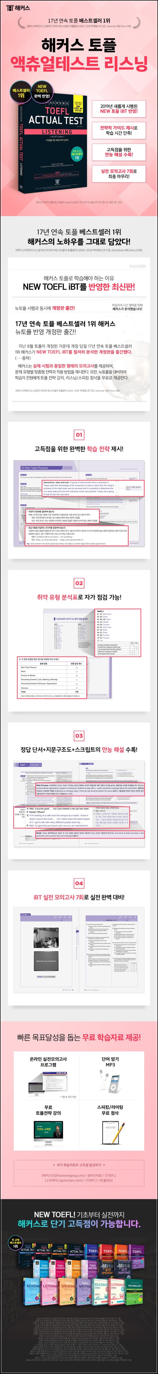 토플 리스닝, 액츄얼하게 해보자!_92