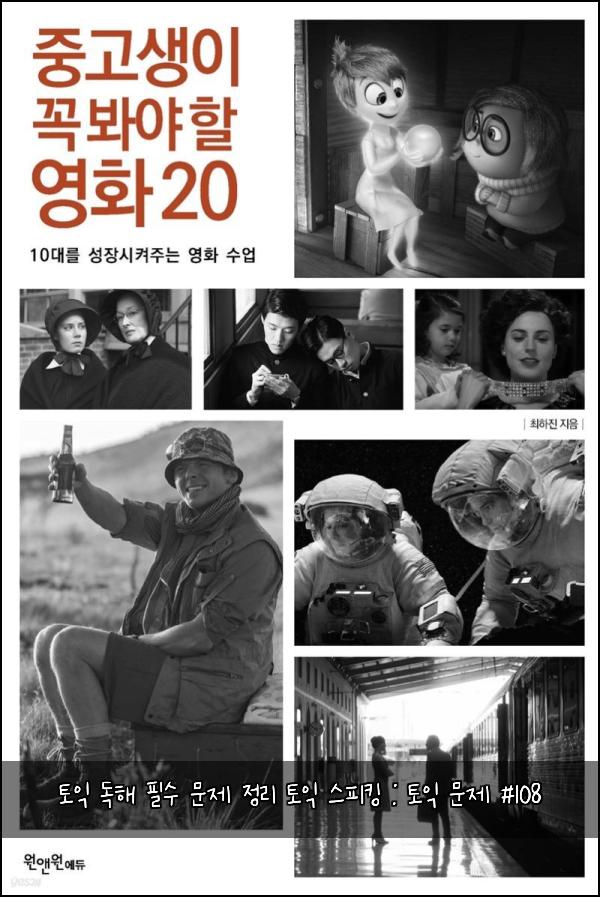 토익 독해 필수 문제 정리 토익 스피킹 : 토익 문제 #108
