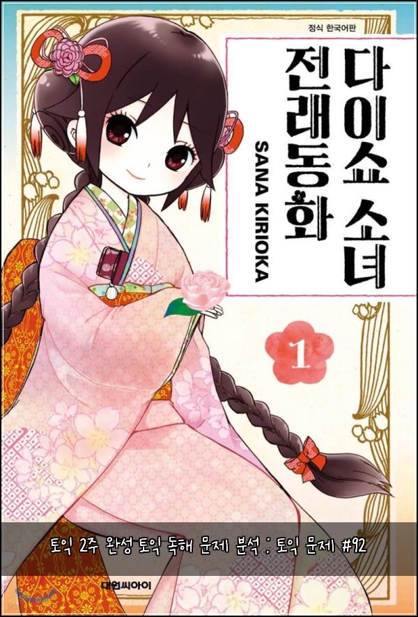 토익 2주 완성 토익 독해 문제 분석 : 토익 문제 #92