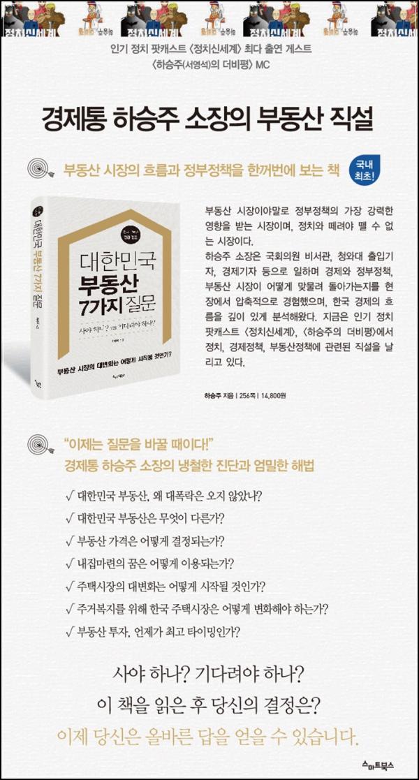 부동산, 7가지 질문으로 풀어보는 투자 해법_46