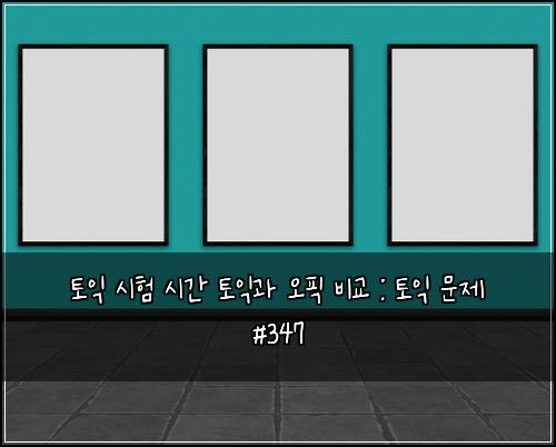 ํ ์ต ์ํ ์๊ฐ ํ ์ต๊ณผ ์คํฝ ๋น๊ต : ํ ์ต ๋ฌธ์ #347