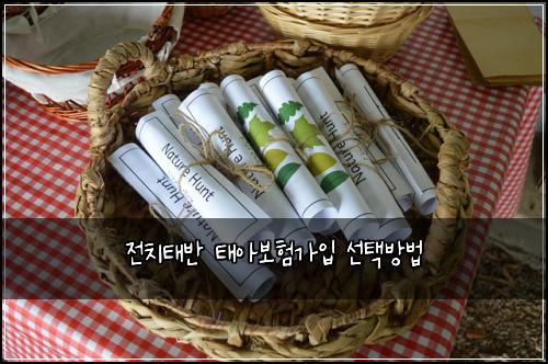 ์ ์นํ๋ฐ ํ์๋ณดํ๊ฐ์
์ ํ๋ฐฉ๋ฒ
