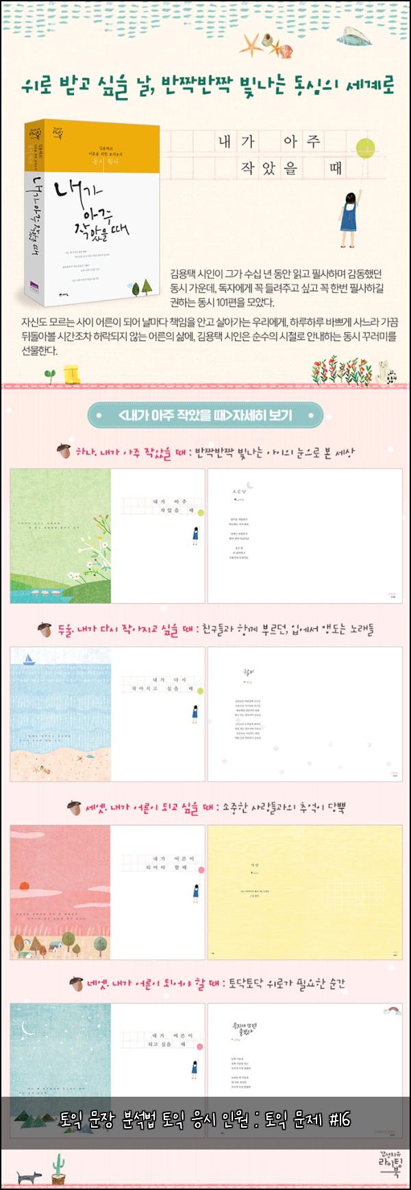 토익 문장 분석법 토익 응시 인원 : 토익 문제 #16