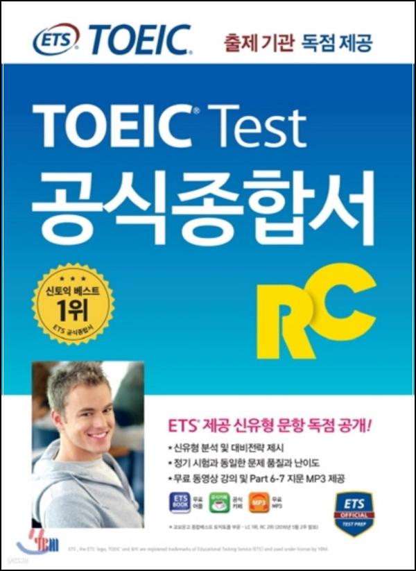 토익 RC 정복, ETS 공식 종합서 한 권으로 끝내기_33