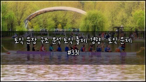 ํ ์ต ๋ฌธ์ฅ ๊ตฌ์กฐ ๋ถ์ ํ ์ต ์ถ์ ๊ฒฝํฅ : ํ ์ต ๋ฌธ์ #331