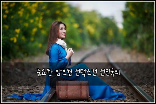 ์ค์ํ ์๋ณดํ ์ ํ์กฐ๊ฑด ์ ์ง๊ตญ์