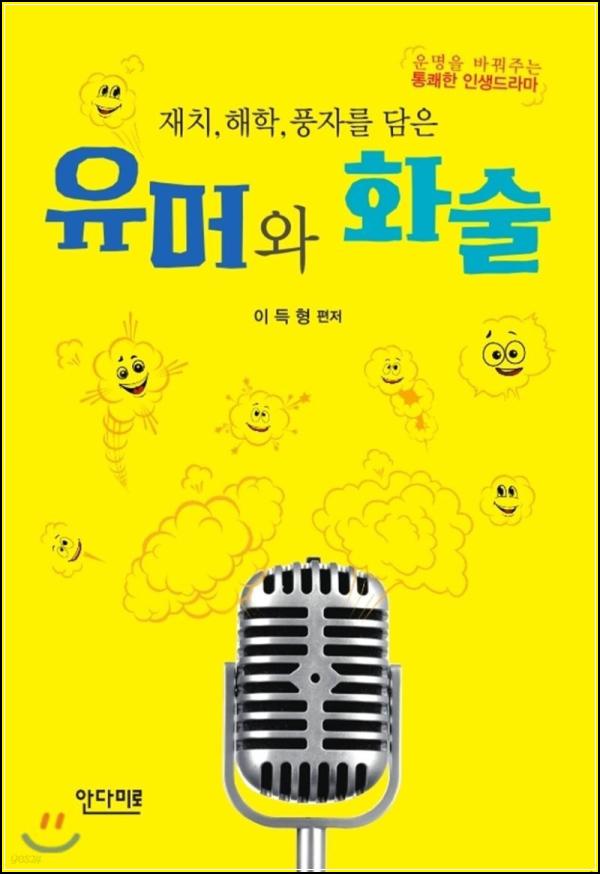 ์ ๋จธ ํ์ , ์ํธ์๋ ์ํต์ ๊ธฐ์ : ๋๋ฅผ ๋น๋ด๋ค_90