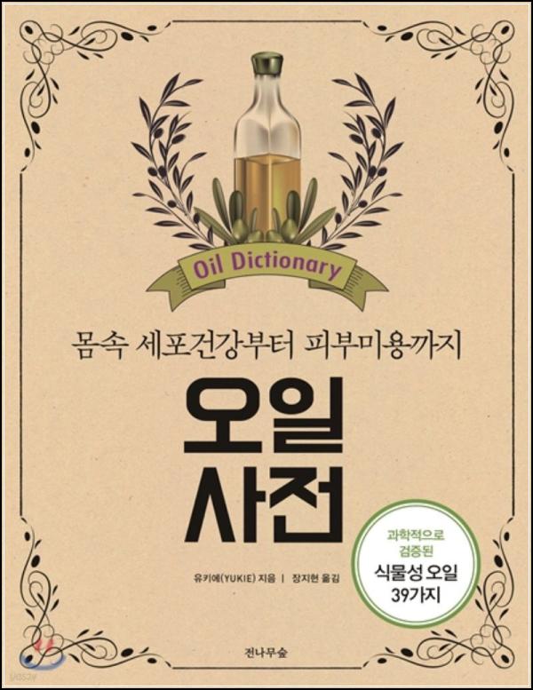 ์ค์ผ, ๊ฑด๊ฐ์ ํก! ๊นจ์ฐ๋ Oilpedia_23