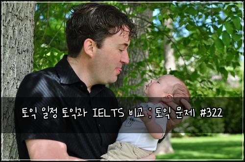 ํ ์ต ์ผ์ ํ ์ต๊ณผ IELTS ๋น๊ต : ํ ์ต ๋ฌธ์ #322