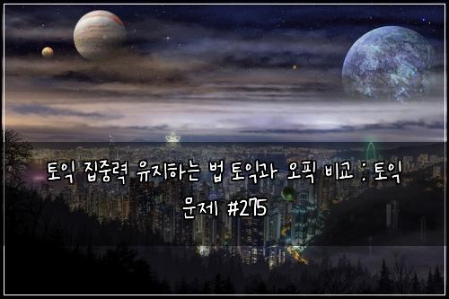 ํ ์ต ์ง์ค๋ ฅ ์ ์งํ๋ ๋ฒ ํ ์ต๊ณผ ์คํฝ ๋น๊ต : ํ ์ต ๋ฌธ์ #275