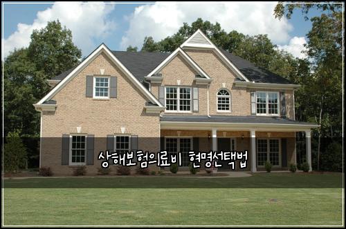 상해보험의료비 현명선택법