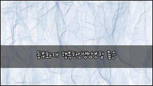 ๋๋ถํ์ฌ ํ๋ณตํ์ธ์์๋ณดํ ์ข์