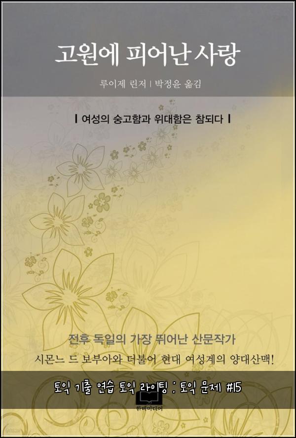 토익 기출 연습 토익 라이팅 : 토익 문제 #15
