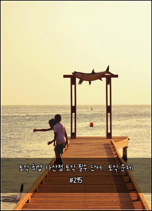 ํ ์ต ์ทจ์
๊ฐ์ฐ์ ํ ์ต ํ์ ๋จ์ด : ํ ์ต ๋ฌธ์ #295