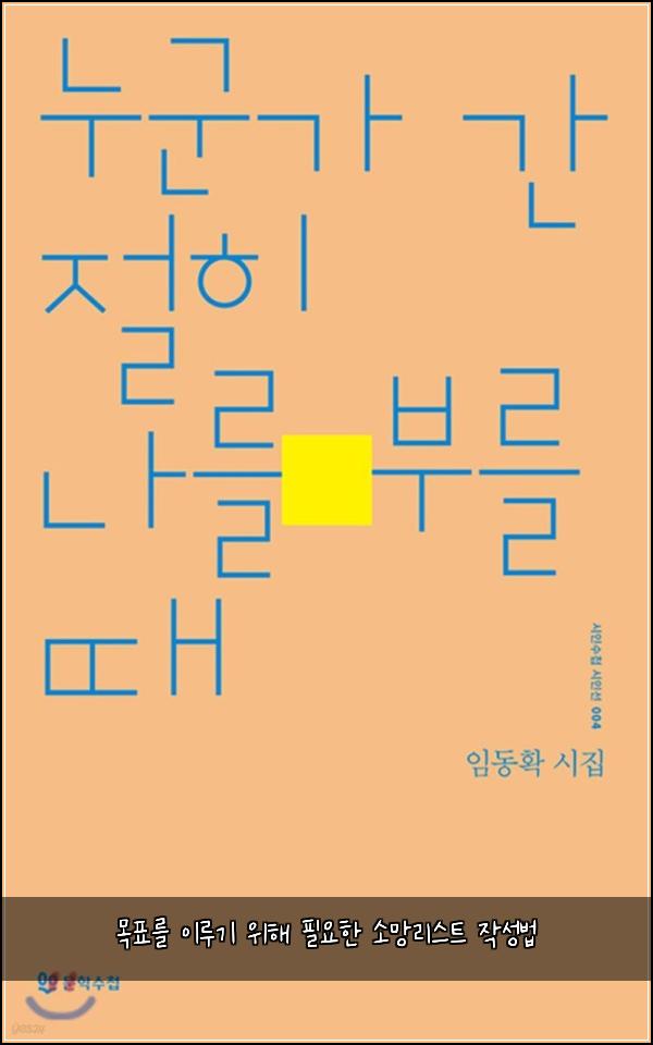 ๋ชฉํ๋ฅผ ์ด๋ฃจ๊ธฐ ์ํด ํ์ํ ์๋ง๋ฆฌ์คํธ ์์ฑ๋ฒ