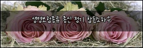 ์๋ช
๋ณดํ์ข
๋ฅ ์ข
์ ์ ๊ธฐ ์ฐธ๋๋
ธํ์ฐ