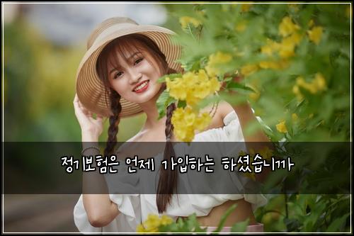 ์ ๊ธฐ๋ณดํ์ ์ธ์ ๊ฐ์
ํ๋ ํ์
จ์ต๋๊น