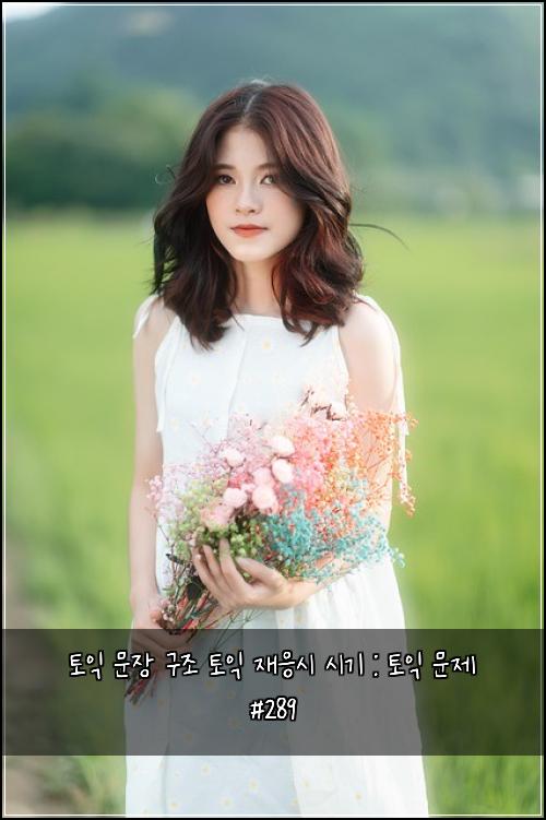ํ ์ต ๋ฌธ์ฅ ๊ตฌ์กฐ ํ ์ต ์ฌ์์ ์๊ธฐ : ํ ์ต ๋ฌธ์ #289
