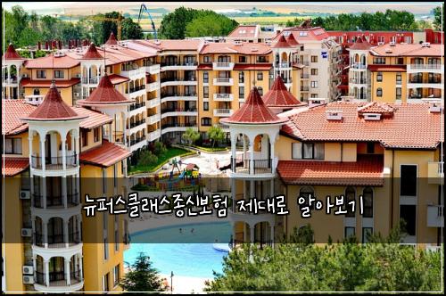 뉴퍼스클래스종신보험 제대로 알아보기
