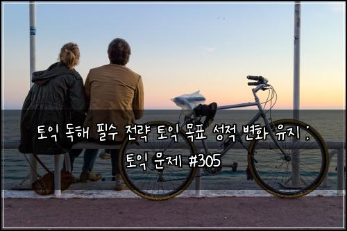 ํ ์ต ๋
ํด ํ์ ์ ๋ต ํ ์ต ๋ชฉํ ์ฑ์ ๋ณํ ์ ์ง : ํ ์ต ๋ฌธ์ #305