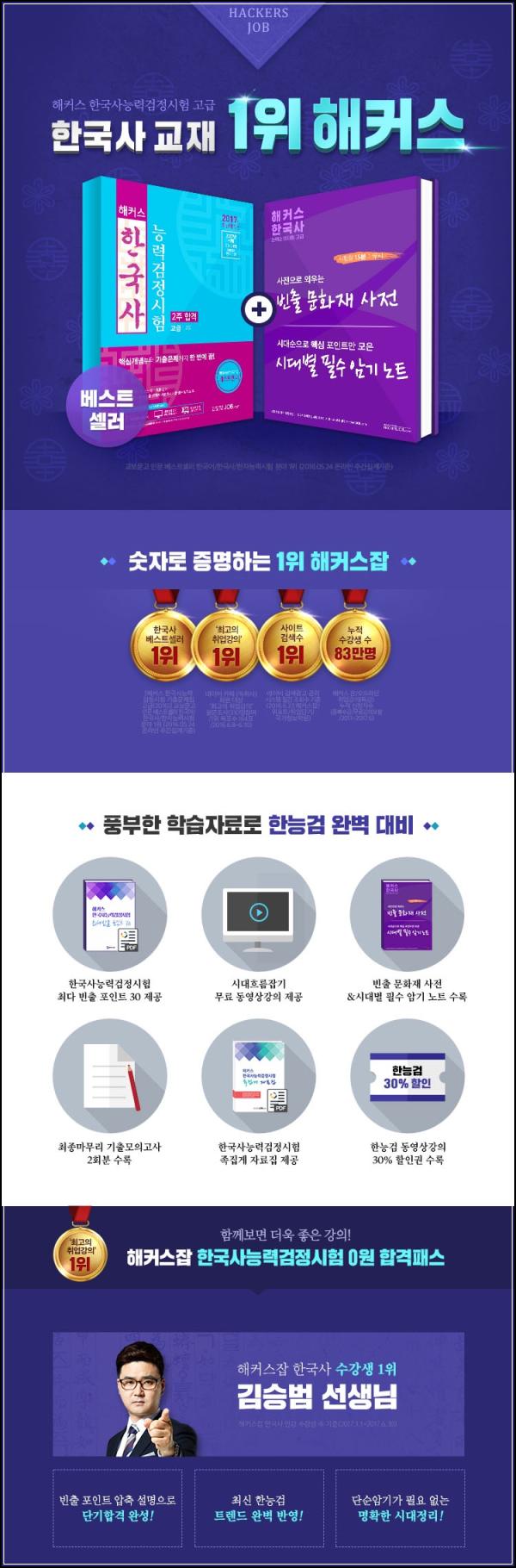 해커스 한능검 2주 합격 고급: 단기 합격 클릭!_86