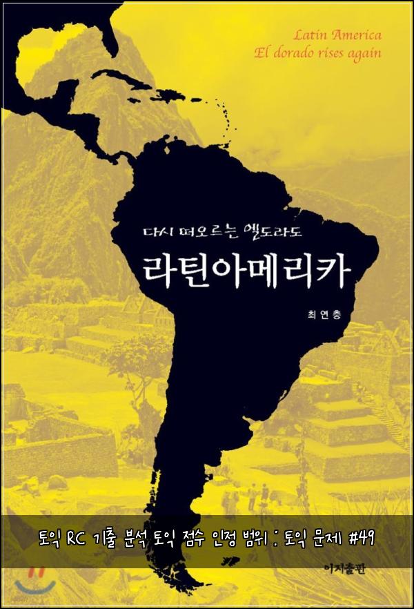 토익 RC 기출 분석 토익 점수 인정 범위 : 토익 문제 #49