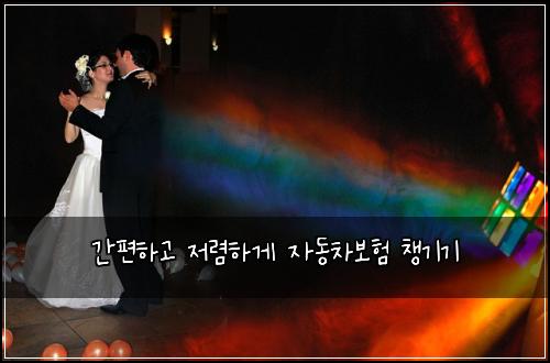 간편하고 저렴하게 자동차보험 챙기기