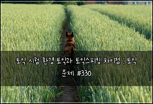 ํ ์ต ์ํ ํ๊ฒฝ ํ ์ต๊ณผ ํ ์ต์คํผํน ์ฐจ์ด์ : ํ ์ต ๋ฌธ์ #330