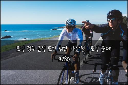 ํ ์ต ์ ์ ๋ถ์ ํ ์ต ์ทจ์
๊ฐ์ฐ์ : ํ ์ต ๋ฌธ์ #280