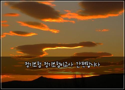 ์ ๊ธฐ๋ณดํ ์ ๊ธฐ๋ณดํ๋น๊ต์ฌ ๊ฐํธํฉ๋๋ค