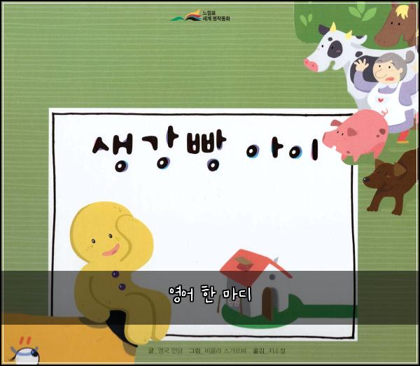 영어 한 마디