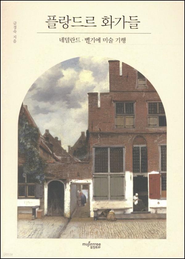 플랑드르 화가들: 예술과 역사의 콜라보_23