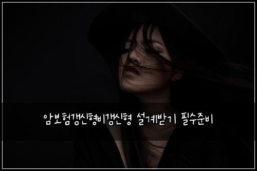 ์๋ณดํ๊ฐฑ์ ํ๋น๊ฐฑ์ ํ ์ค๊ณ๋ฐ๊ธฐ ํ์์ค๋น