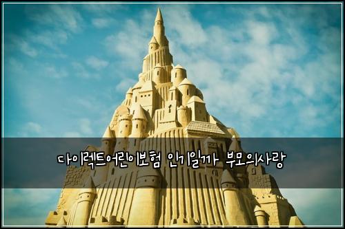 ๋ค์ด๋ ํธ์ด๋ฆฐ์ด๋ณดํ ์ธ๊ธฐ์ผ๊น ๋ถ๋ชจ์์ฌ๋