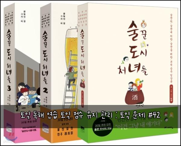토익 독해 연습 토익 점수 유지 관리 : 토익 문제 #42