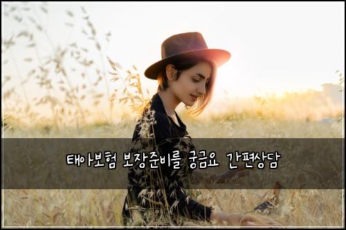 ํ์๋ณดํ ๋ณด์ฅ์ค๋น๋ฅผ ๊ถ๊ธ์ ๊ฐํธ์๋ด