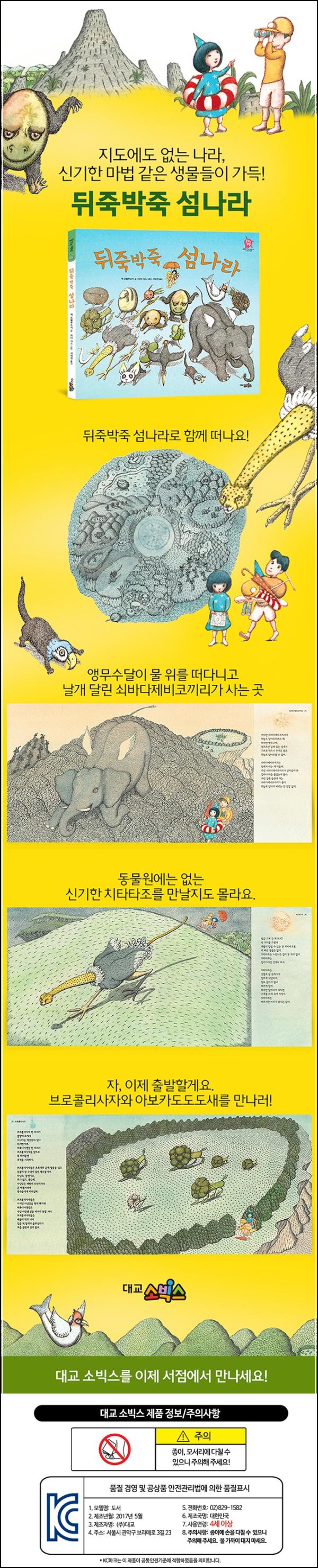 뒤죽박죽 섬나라: 혼돈 속에서 찾은 삶의 조화_97