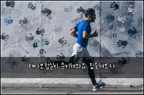 태아보험실비 준비해봐요 집중해보자