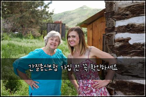 간질종신보험 가입 전 꼭 확인하세요