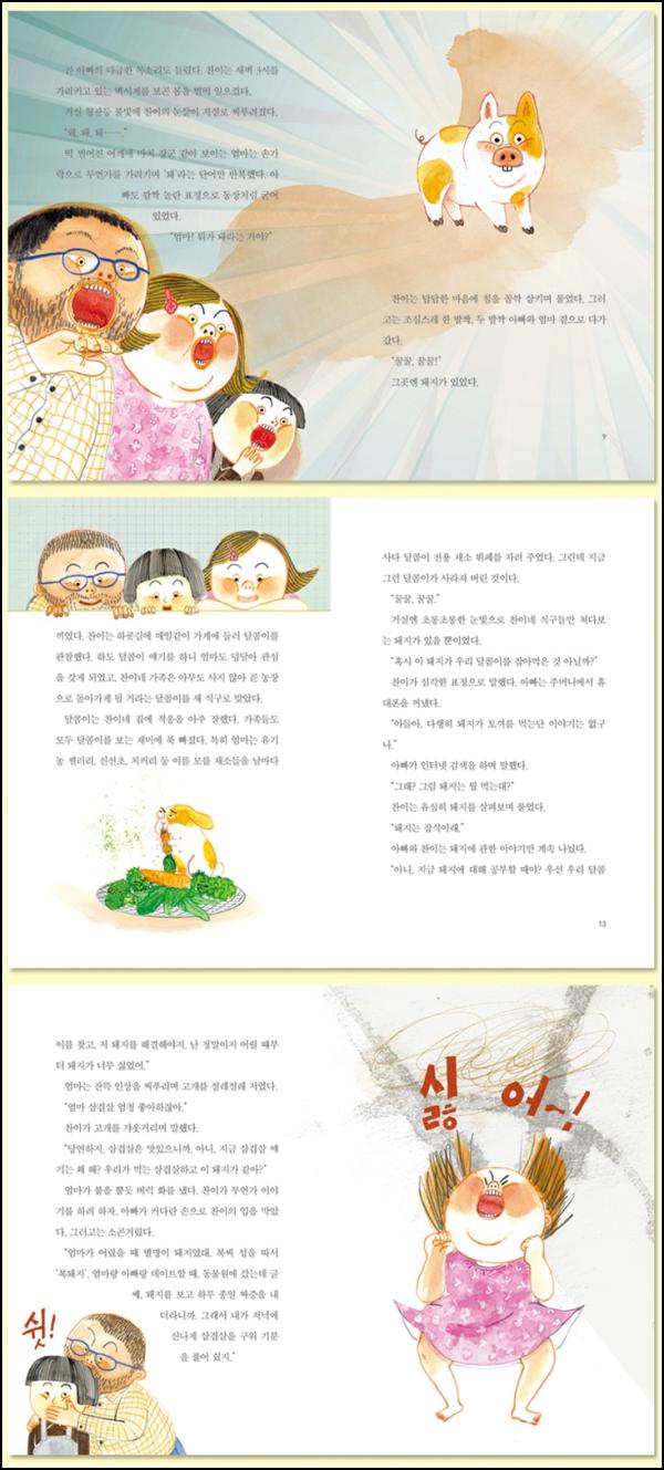 ๋ผ์ง๋ก ๋ณํ๋ ํน๋ณํ ์์, ๋ณ์ ๋ผ์ง ์ด๋๋ฒค์ฒ!_83