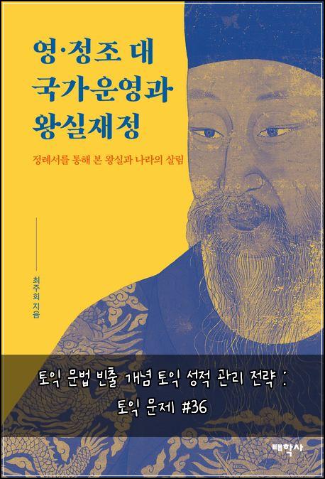 토익 문법 빈출 개념 토익 성적 관리 전략 : 토익 문제 #36