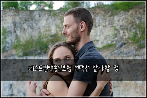 베스트변액종신보험 선택전 알야할 점