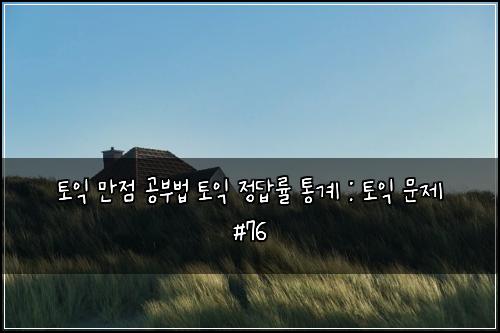 ํ ์ต ๋ง์ ๊ณต๋ถ๋ฒ ํ ์ต ์ ๋ต๋ฅ ํต๊ณ : ํ ์ต ๋ฌธ์ #76
